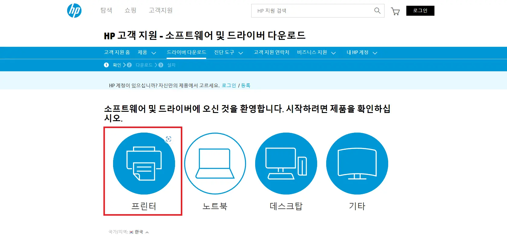 HP프린터 드라이버 다운로드
