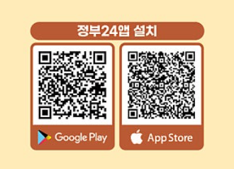 정부 24시 앱 설치