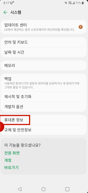 휴대폰 내 전화 번호 및 모델번호 확인 방법 3가지