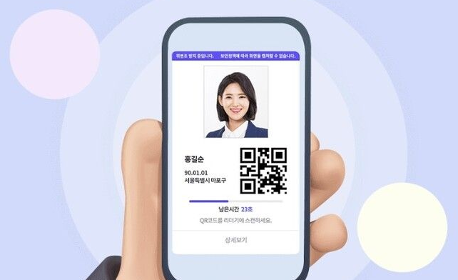 모바일주민등록증