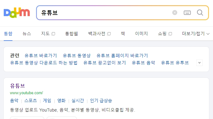 유튜브 검색창에 '모래알갱이 TJ'를 입력하는 모습
