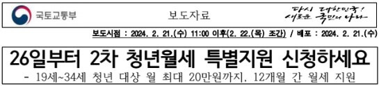 청년월세한시특별지원