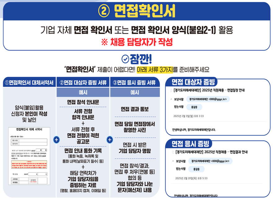 면접확인서