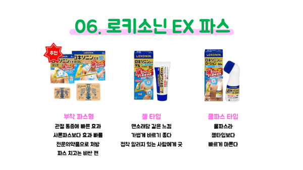 돈키호테-의약품-쇼핑리스트-추천-샤론파스-동전파스-감기약-파브론-안약-인공눈물-소화제-오타이산-위장약-카베진-영양제-두통약-진통제