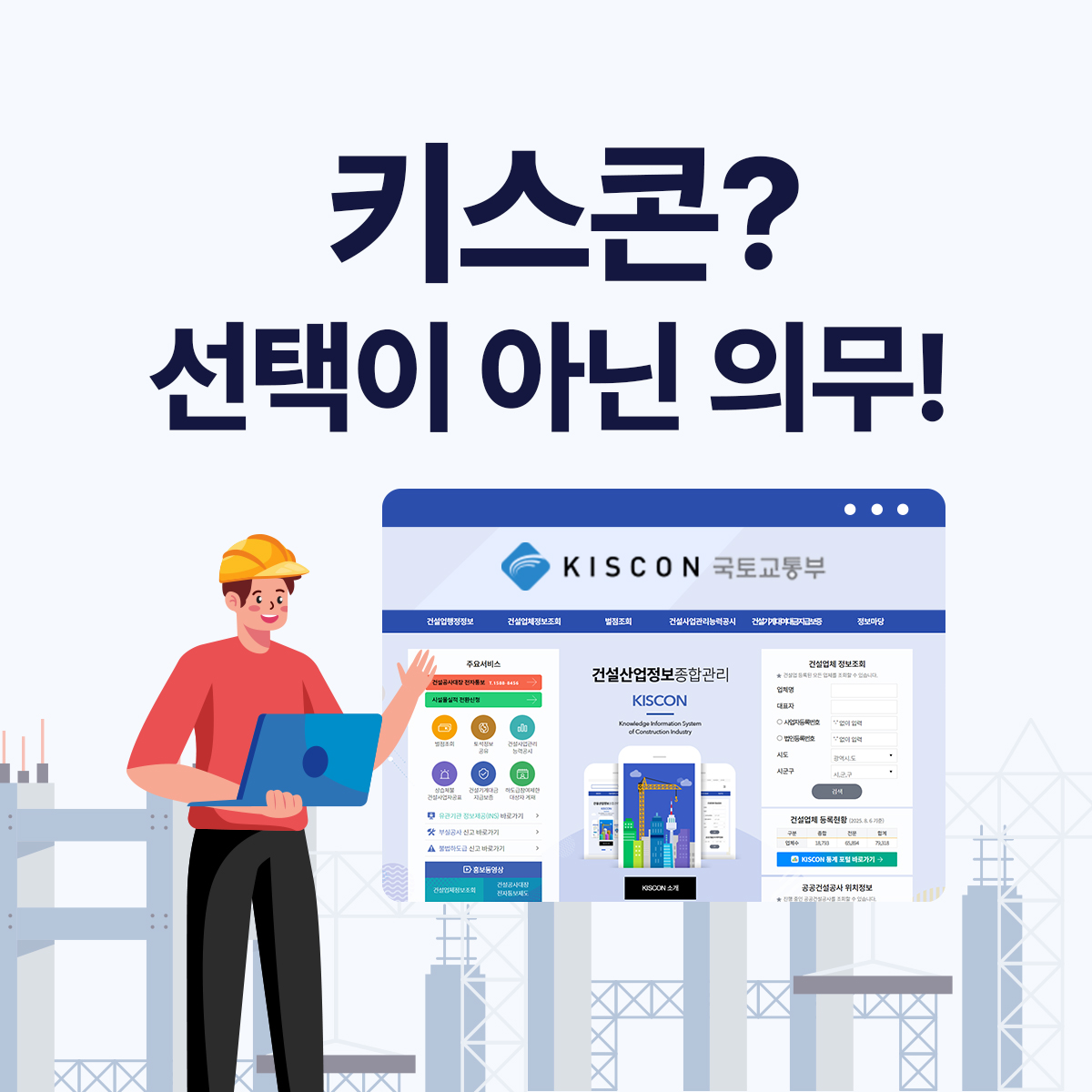 키스콘(KISCON) 완벽 가이드
