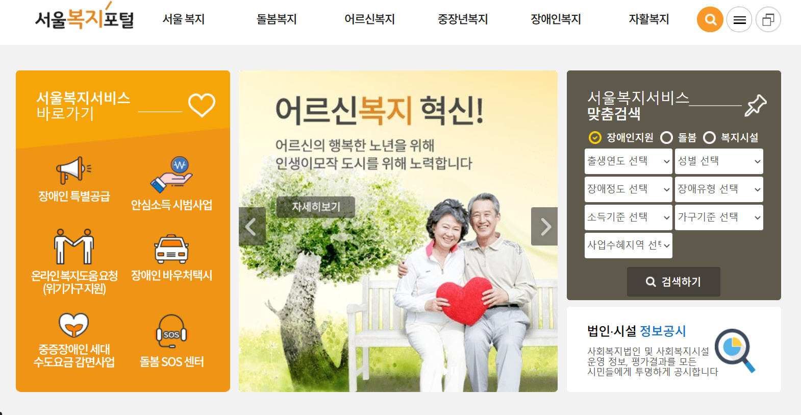 서울복지포털 홈페이지