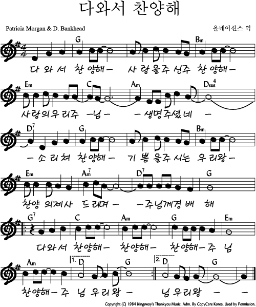 다와서-찬양해-악보