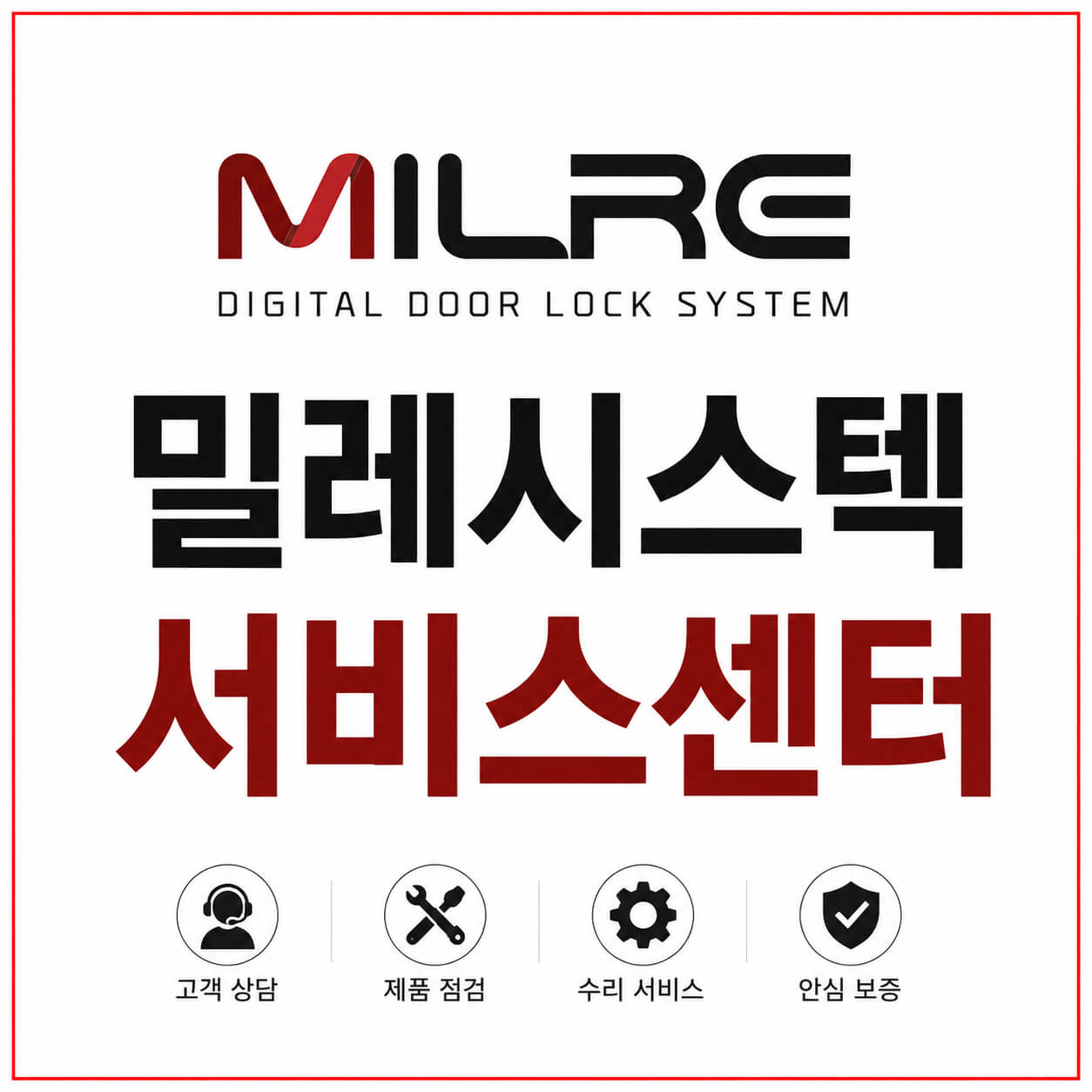 밀레시스텍 서비스센터