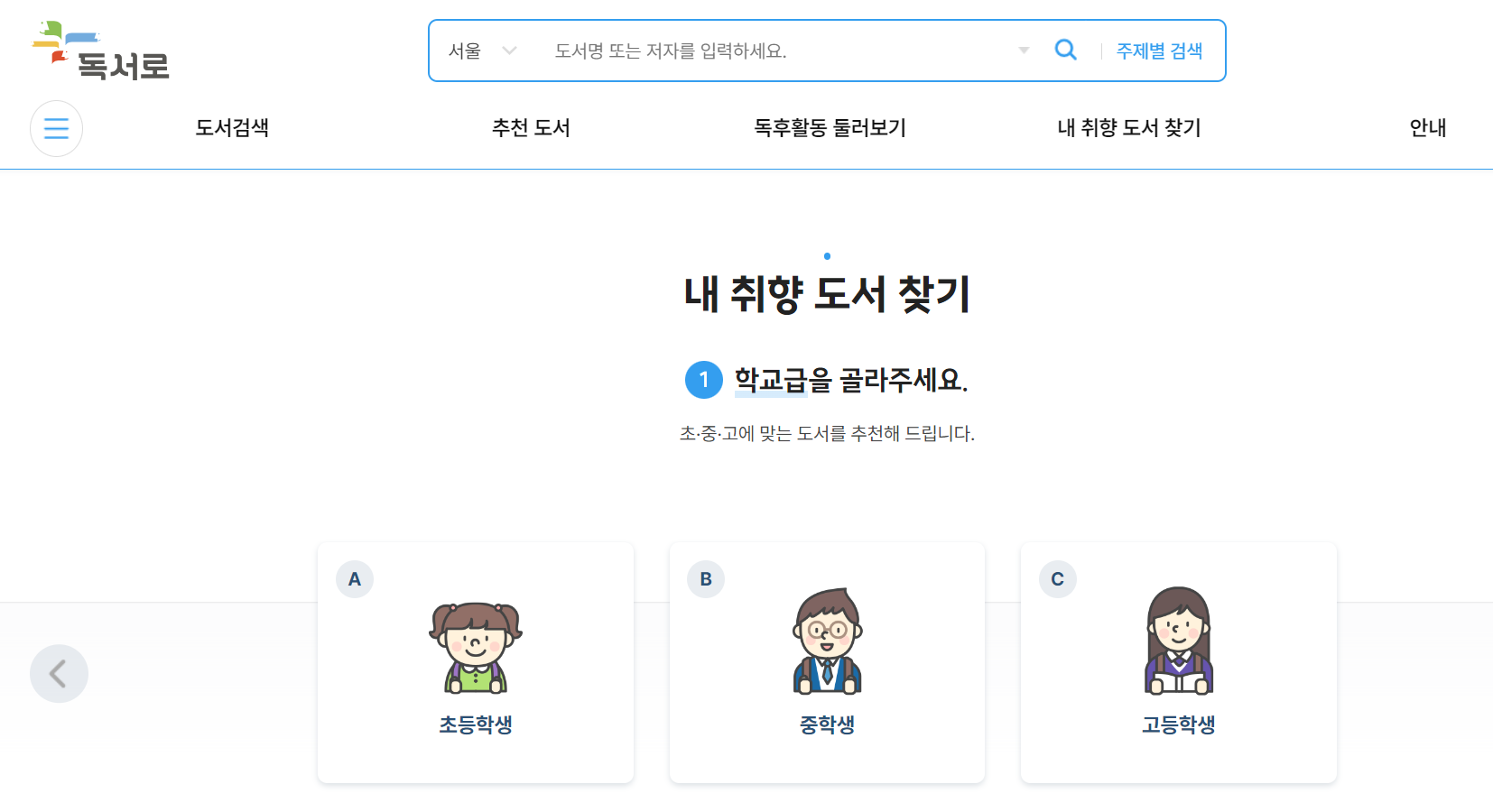 독서로 내 취향 도서 찾기