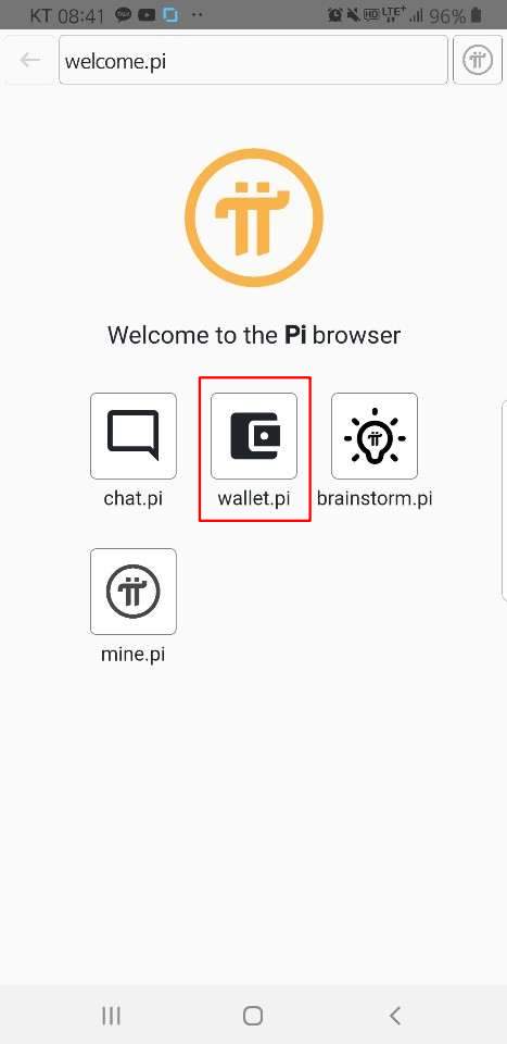 파이코인 지갑 사용 방법