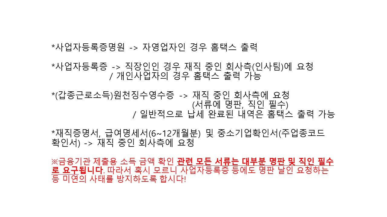 재직증명서-등-기타서류-발급시-주의사항