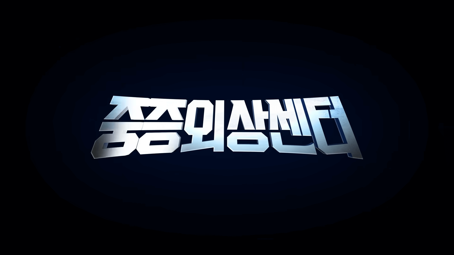 중증외상센터-드라마 (2)