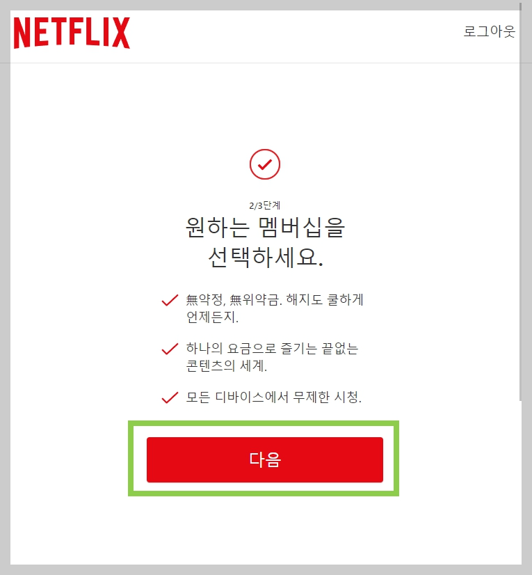 넷플릭스 요금제