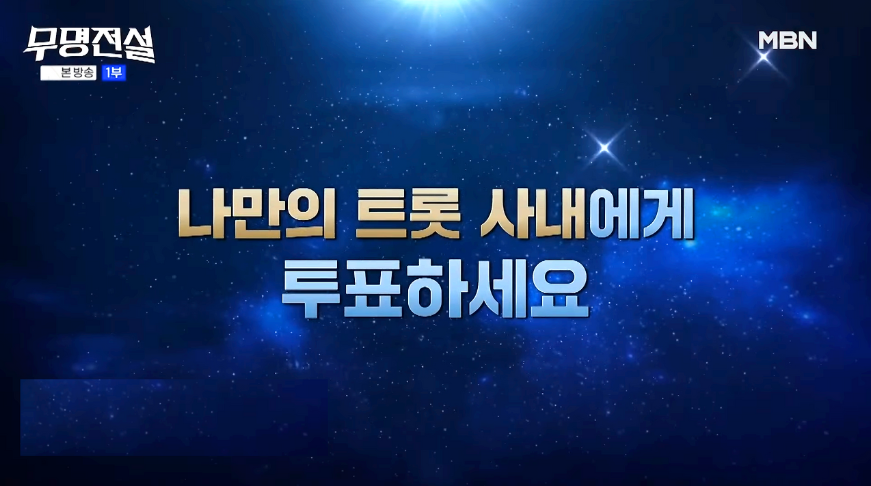 무명전설