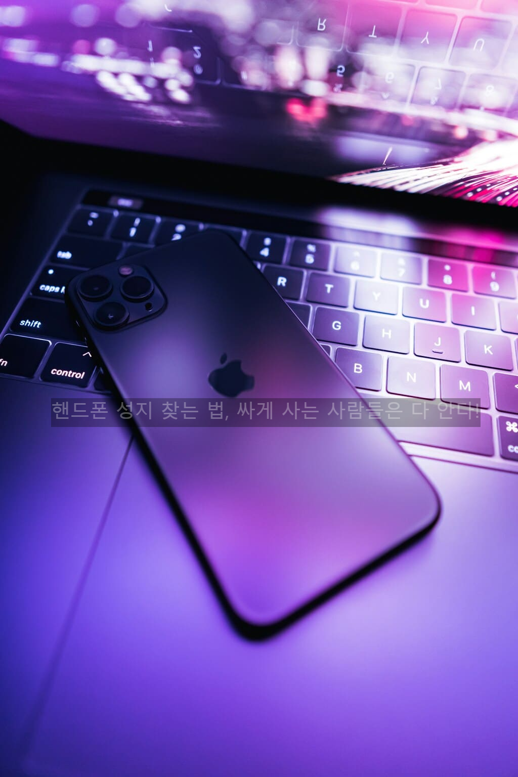 핸드폰 성지 찾는 법, 싸게 사는 사람들은 다 안다!