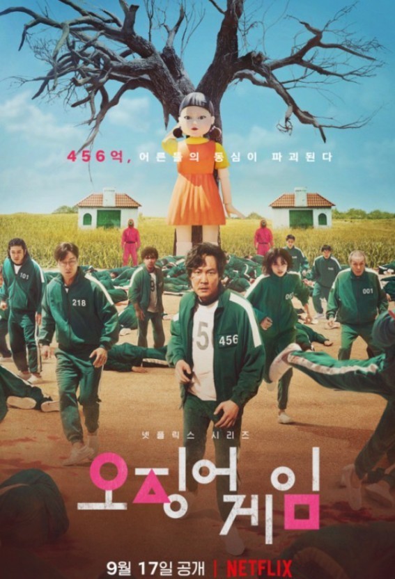오징어게임 시즌1 출연진 줄거리 넷플릭스 다시보기