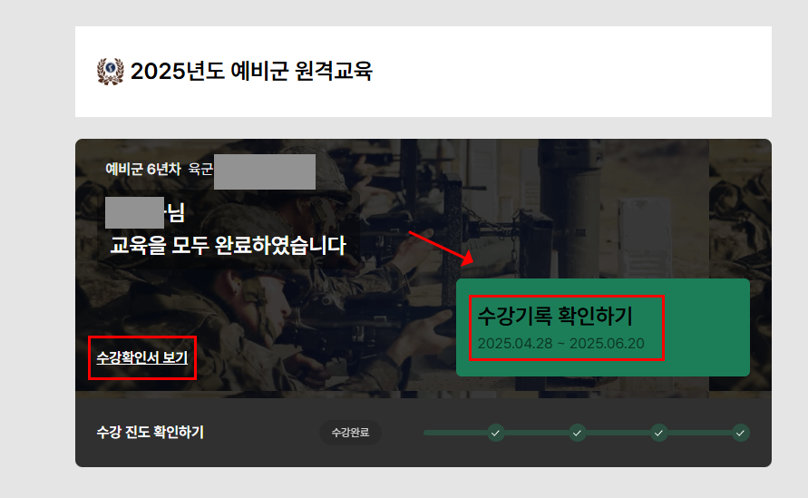 예비군-원격교육-수강기록-수강확인서-찾는법