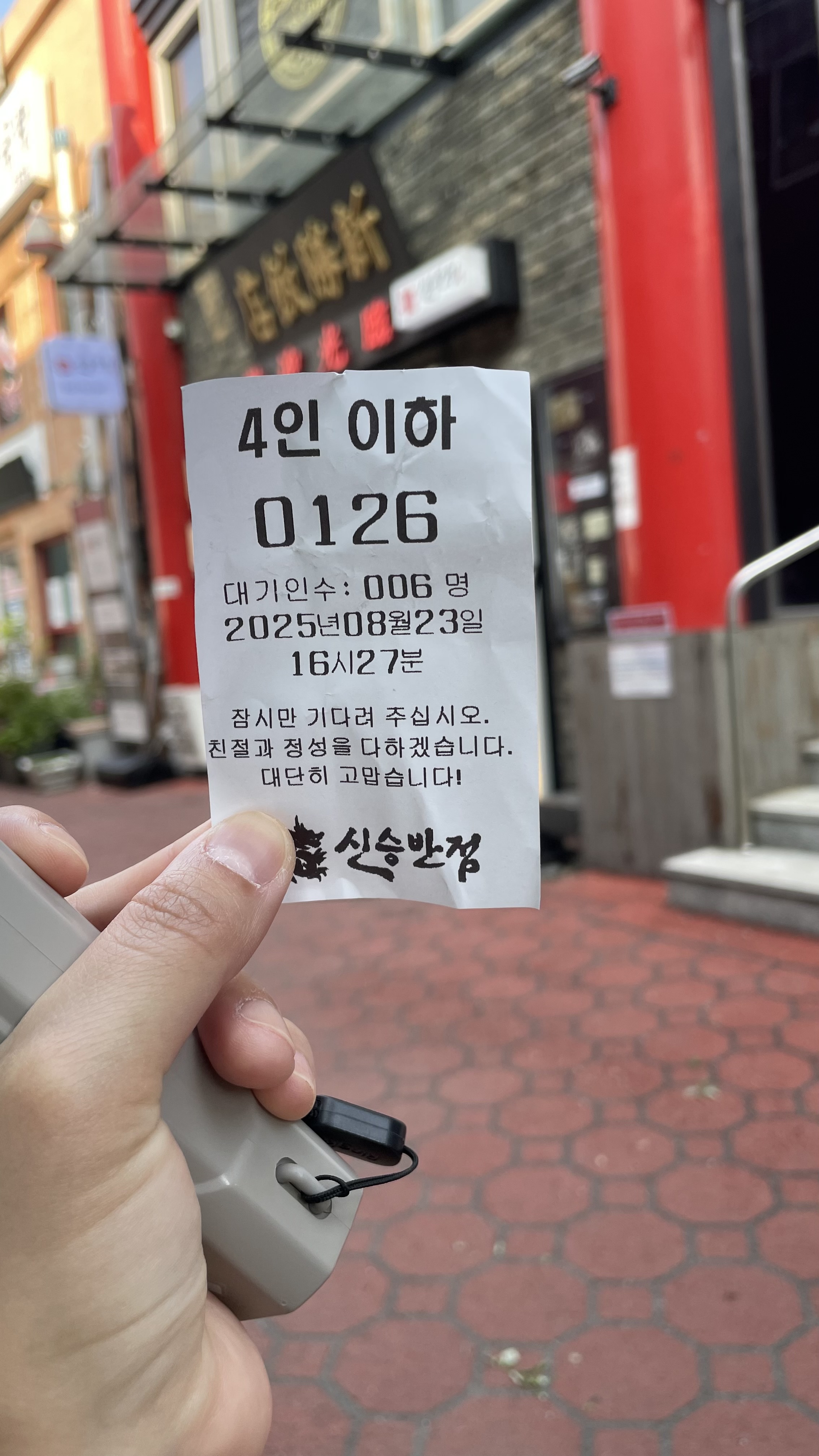 인천 차이나타운 신승반점 웨이팅 번호표