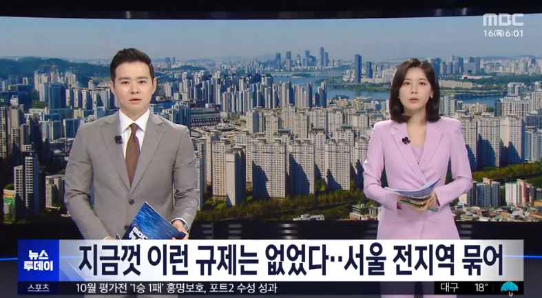 출처: MBC NEWS