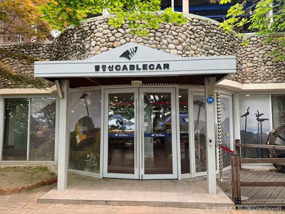 팔공산 케이블카