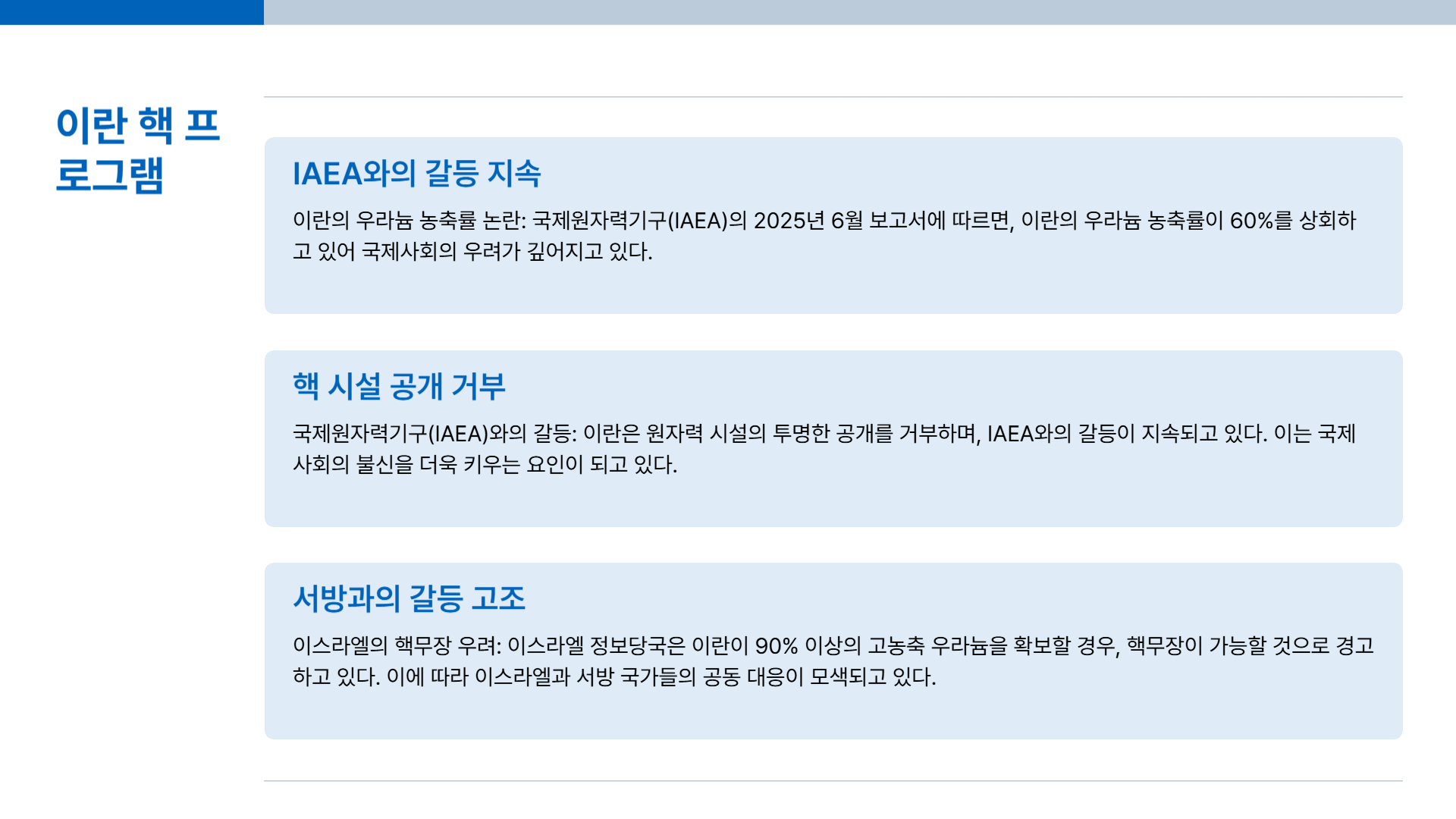 이스라엘 이란 전쟁 이유 외무 정치적 문제
