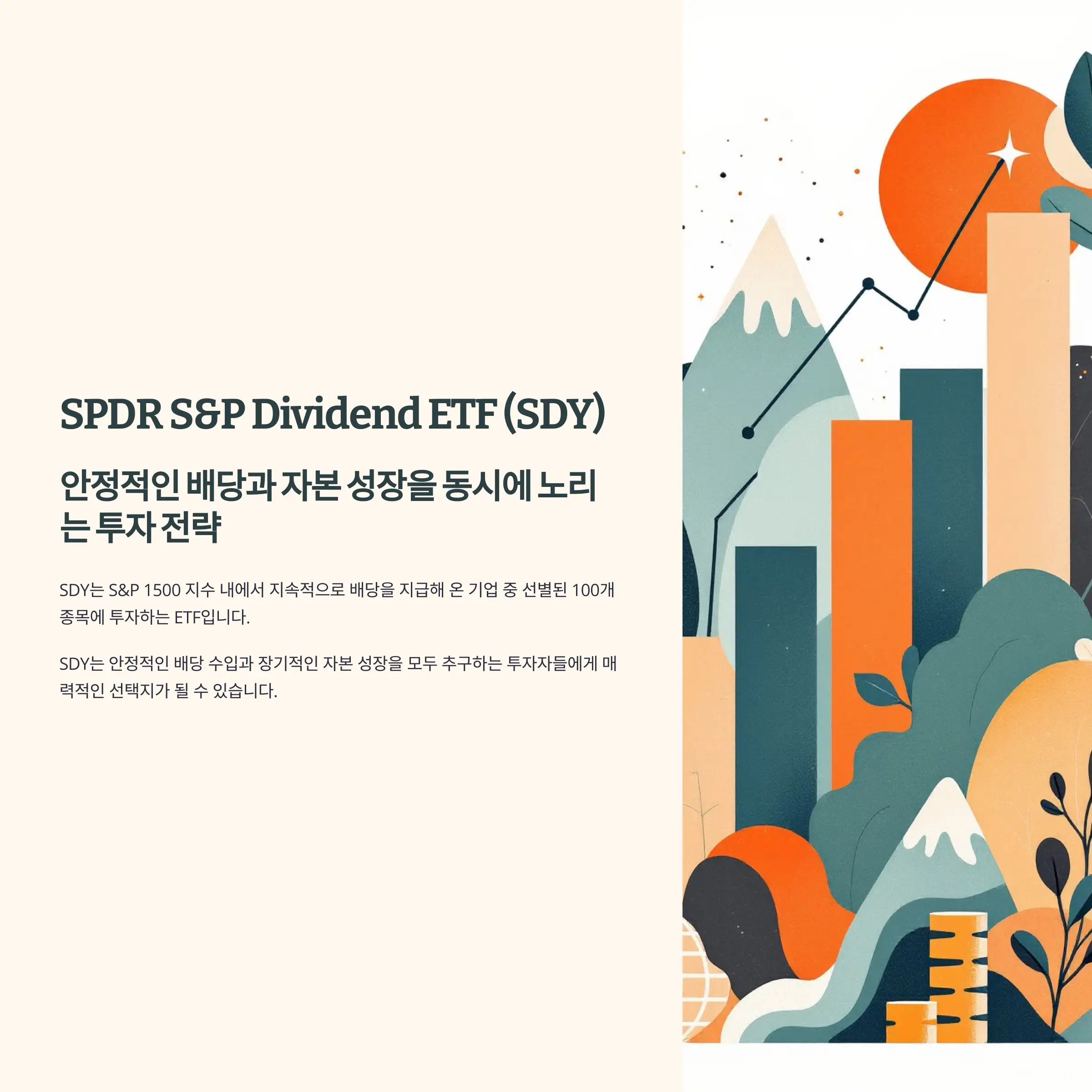 SPDR S&amp;P Dividend ETF (SDY)
