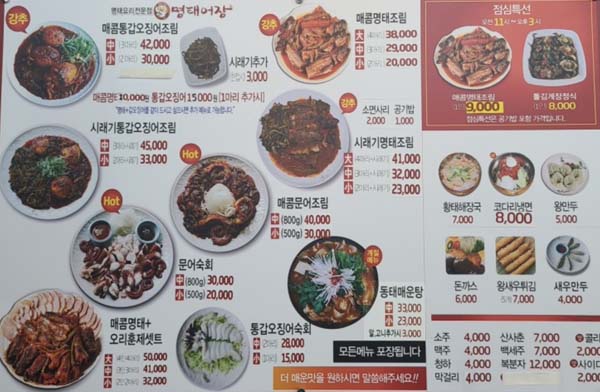 명태어장 메뉴