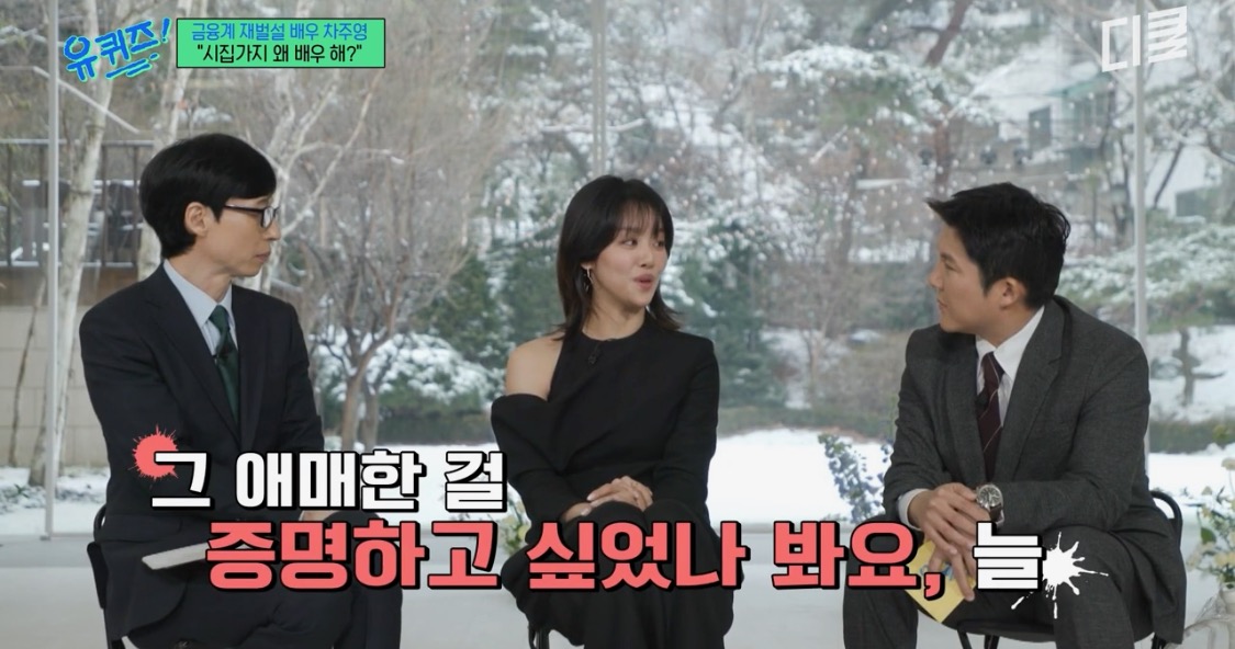 유퀴즈 차주영