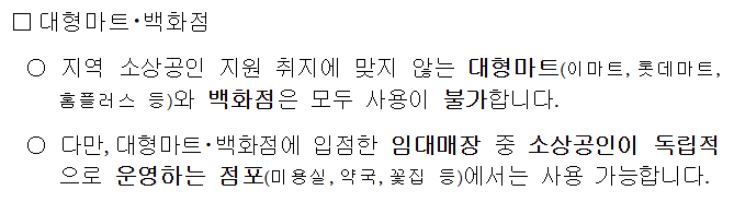 대형마트 및 백화점