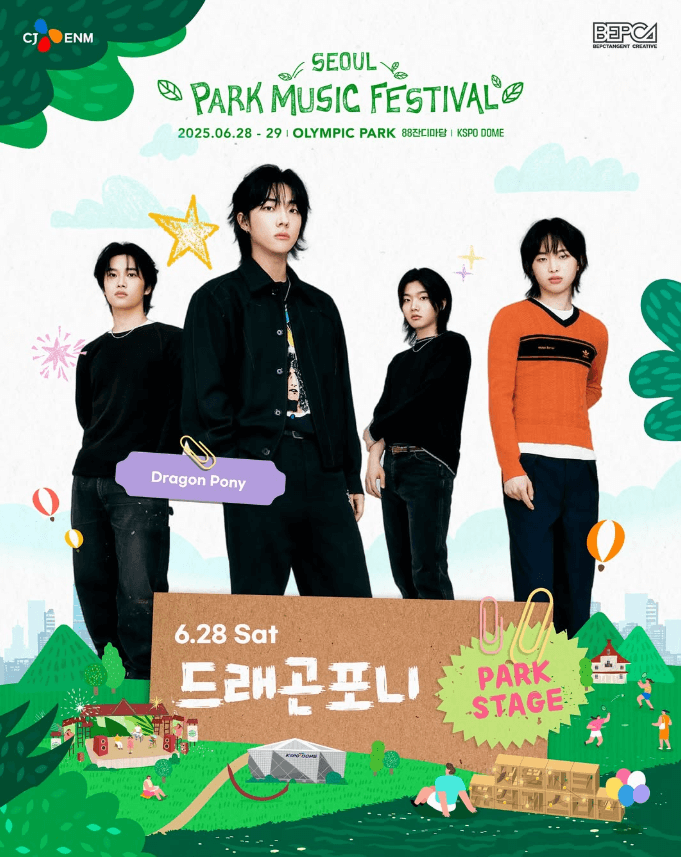 서울 파크 뮤직 페스티벌 라인업 일정 타임테이블