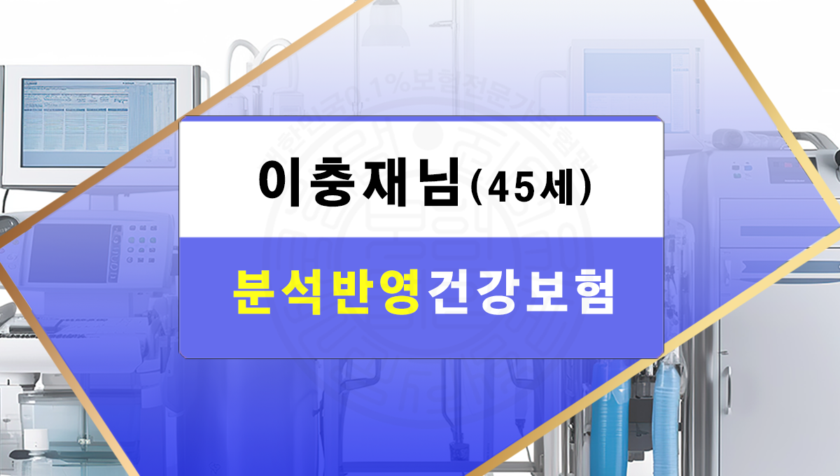 이충재님 보험추천