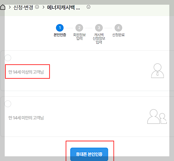 한전 주택용 에너지 캐시백 신청 방법