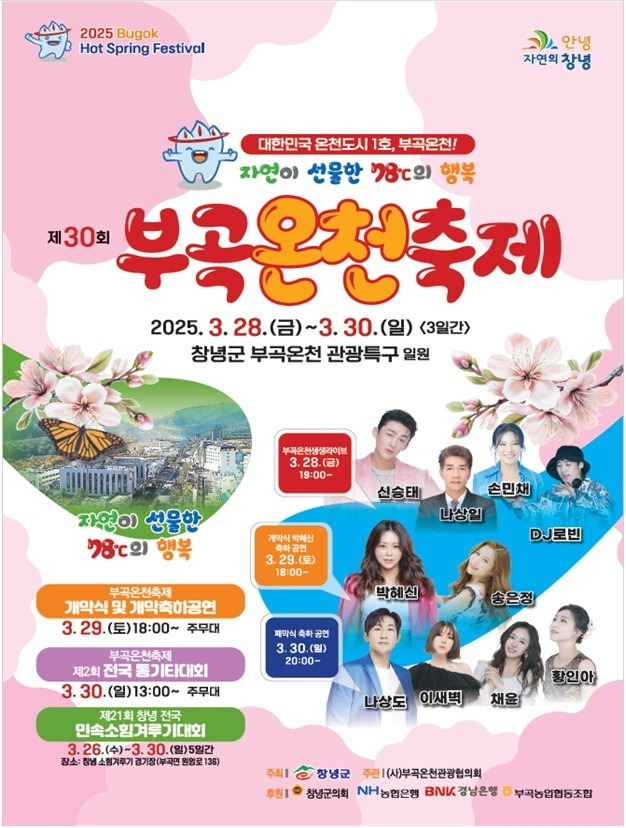 부곡온천축제