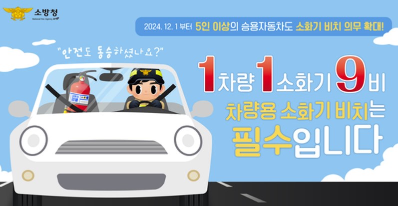 소화기-의무-비치