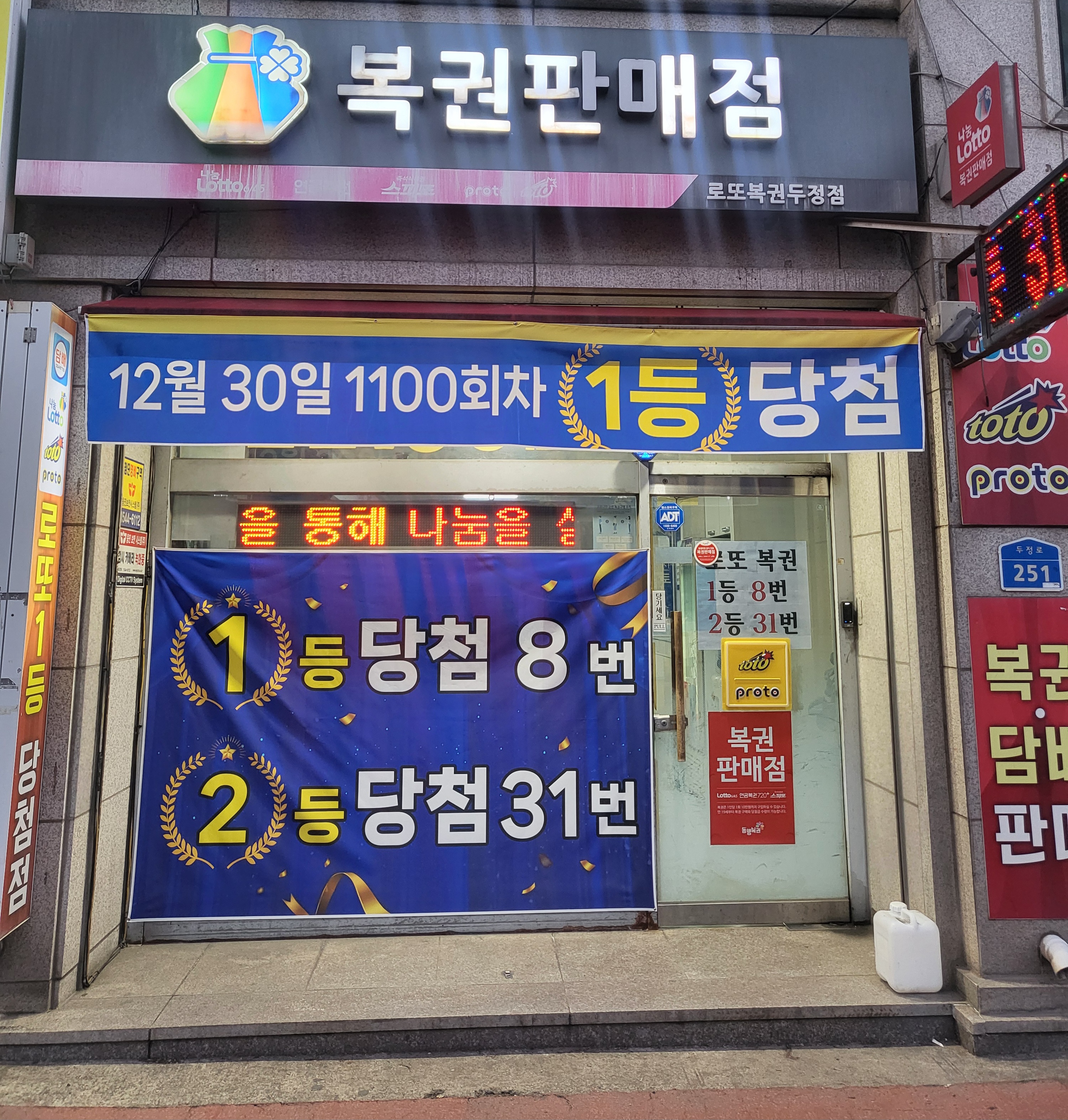 로또복권 두정점
