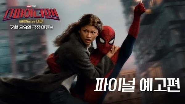 스파이더맨 브랜드 뉴데이