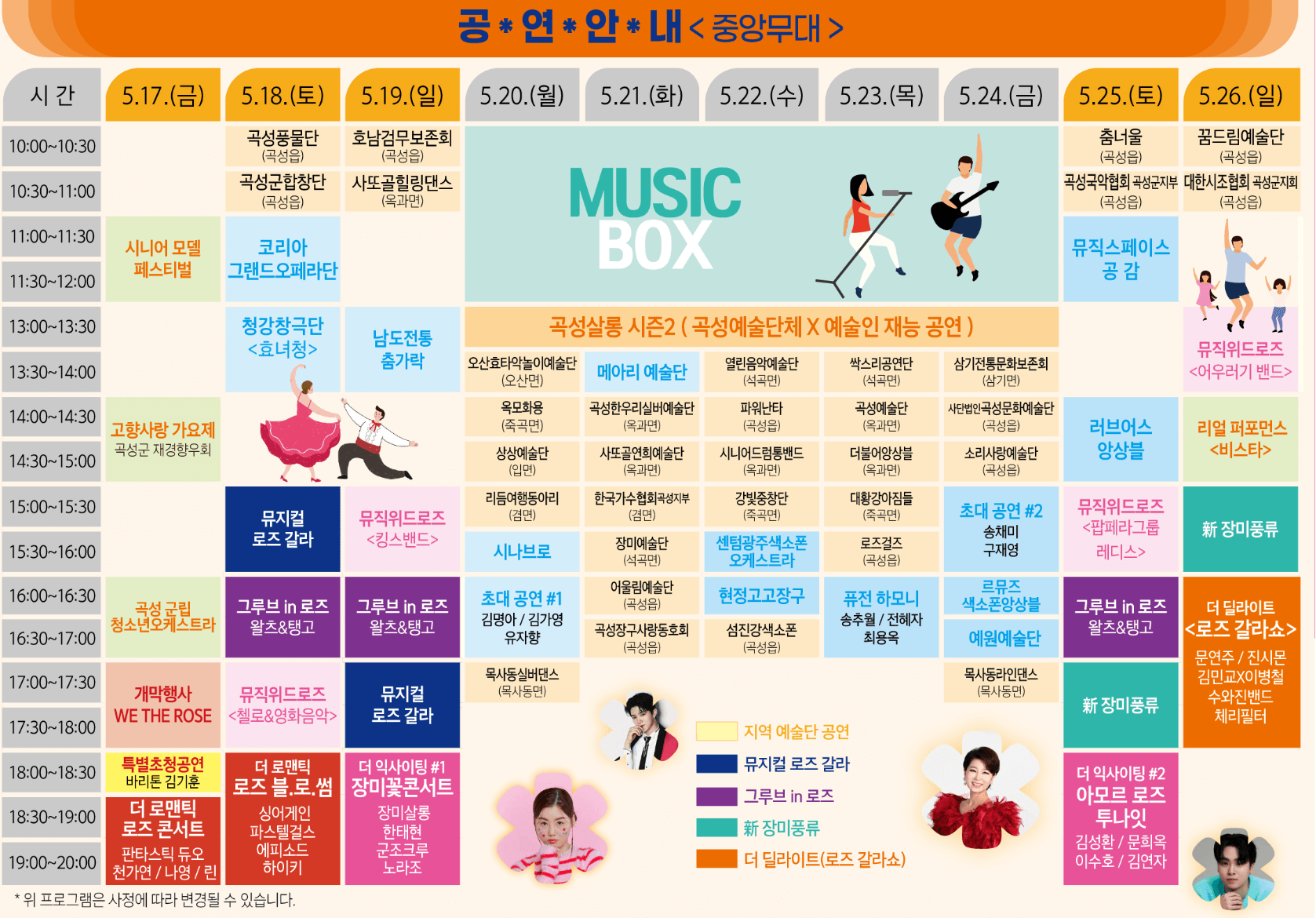 2024 곡성 세계 장미축제 기간(일정) 맛집 주차장 가수 정보