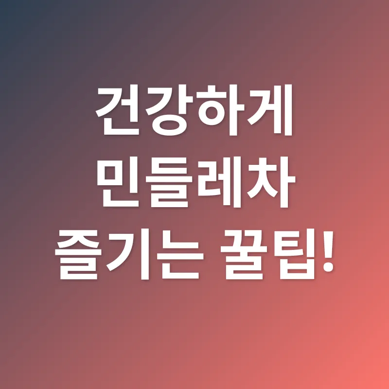 민들레차 부작용_3