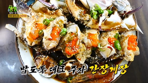 포천 간장게장