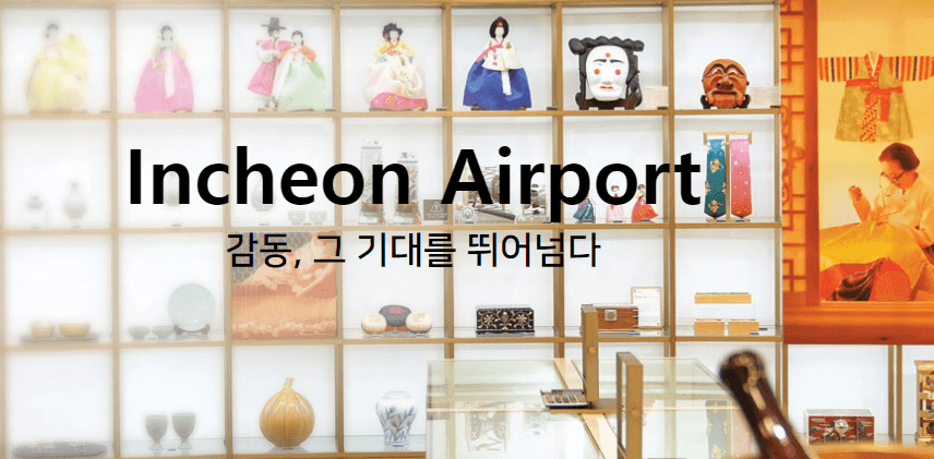 #인천공항 #연예인전용출입구 #변우석 #공항안전 #팬덤문화 #항공여행 #공항이용 #여행정보 #공항시설 #안전관리