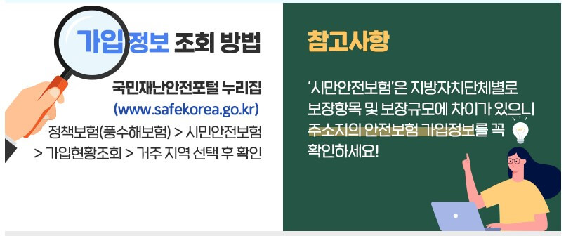 시민안전보험