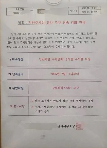 주차 문제로 입주민들이 나눈 문자 메시지 또는 커뮤니티 게시글 캡처 화면, 아파트 주차 갈등 상황 설명 자료