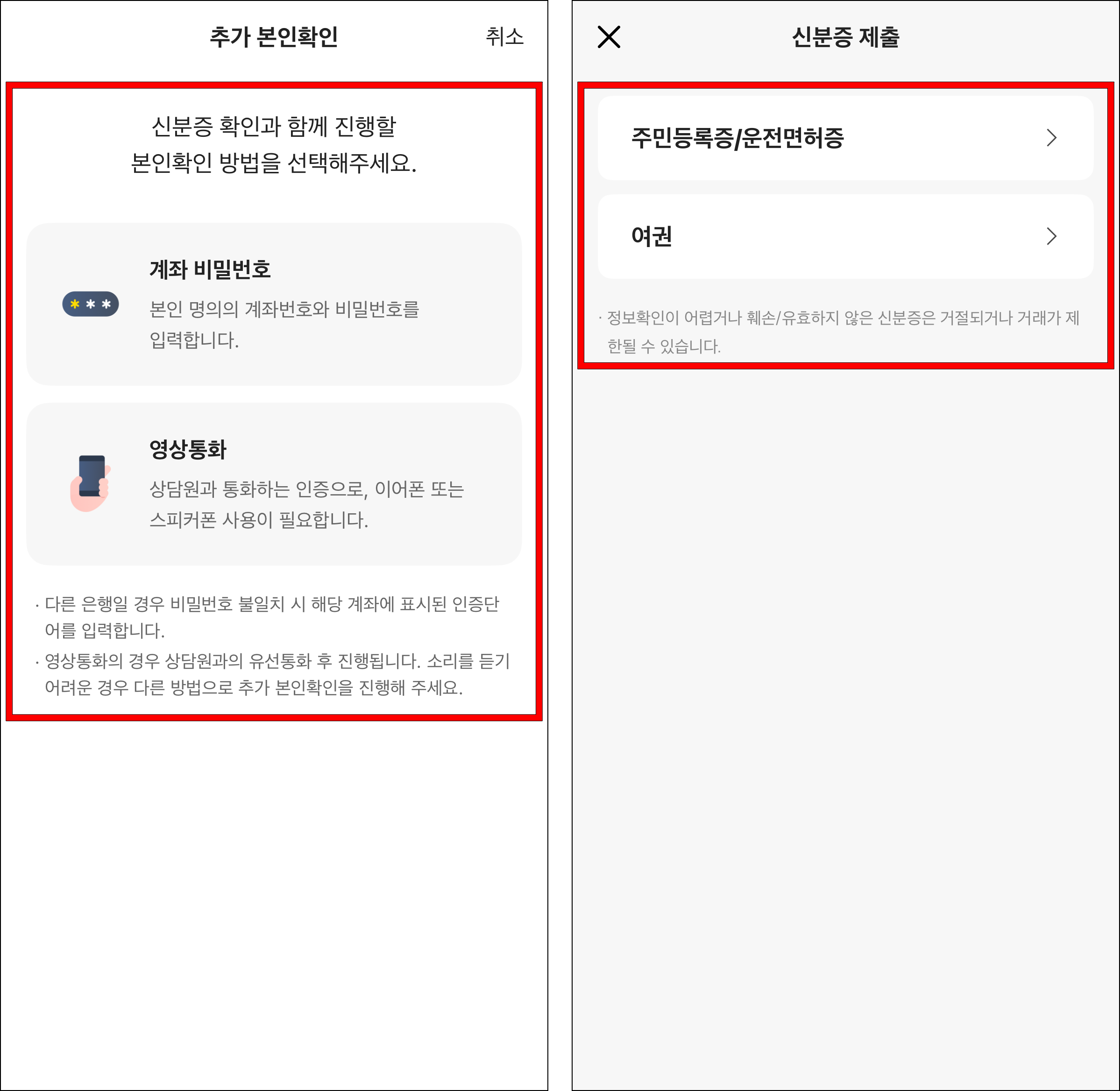 추가 본인확인 방법을 선택하고, 신분증 제출을 진행
