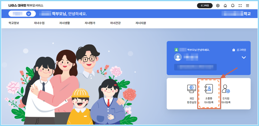 나이스-학부모서비-자녀등록