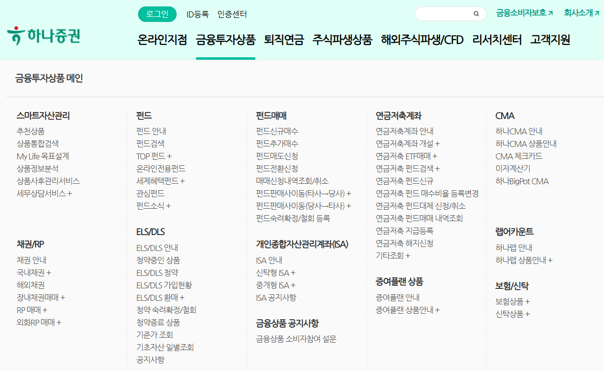 하나증권 홈페이지 바로가기 www.hanaw.com