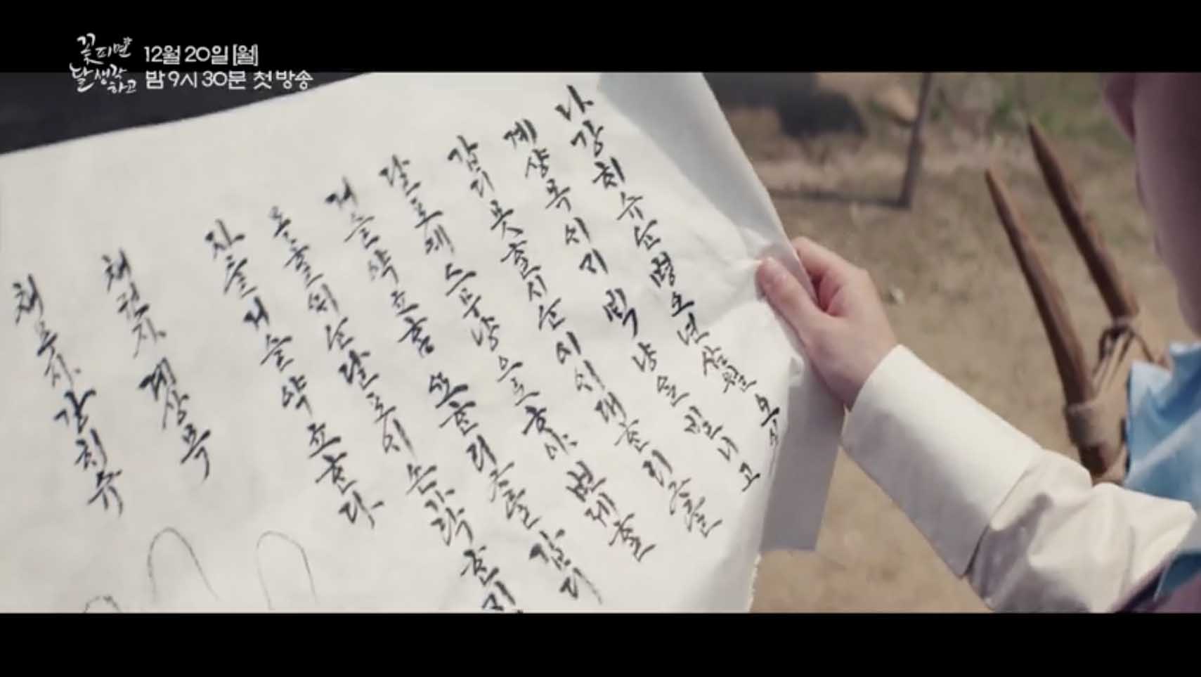 꽃 피면 달 생각하고 몇부작 ・원작・내용 총 정리