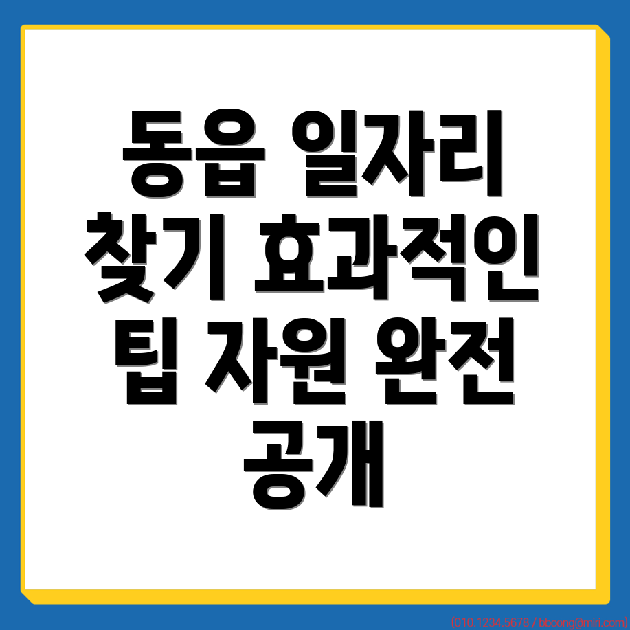 일자리 구하기