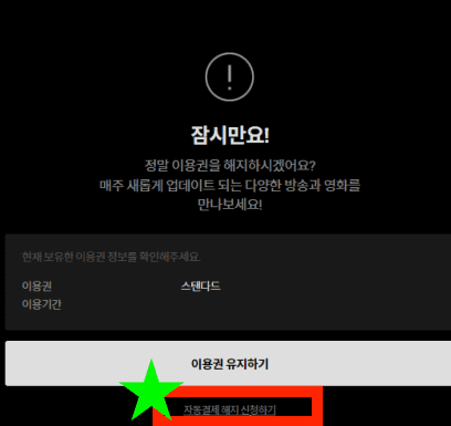 티빙 TVING 무료 보기 및 해지 방법