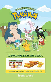 이삭토스트 포켓몬 관련 이미지