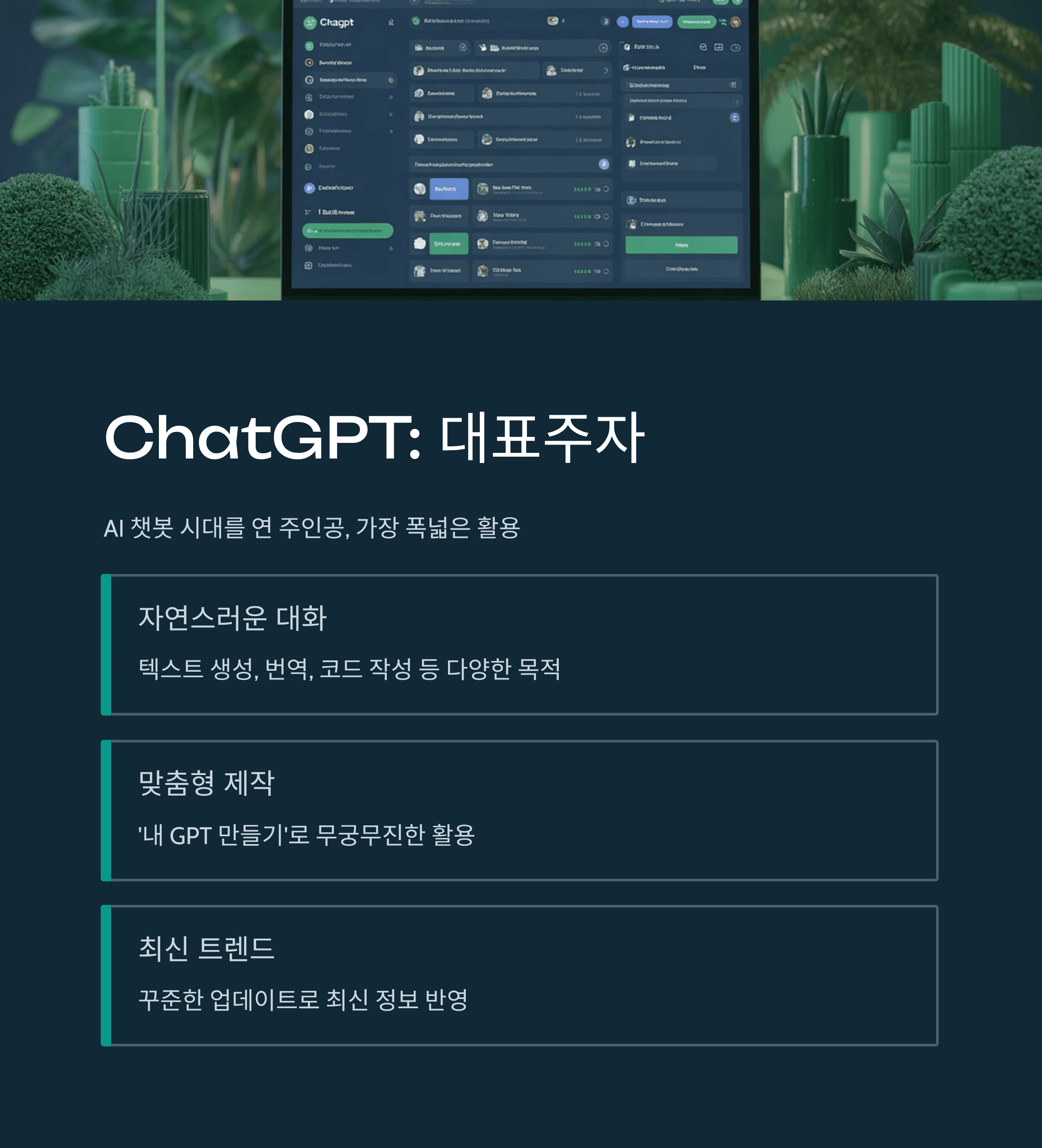 나만의 AI 비서 완벽 분석